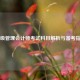 中级管理会计师考试科目解析与备考指南